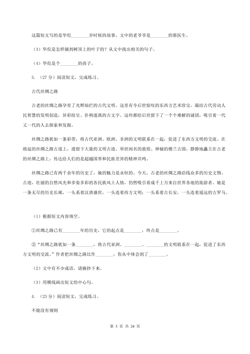 人教版备考2020年小升初考试语文复习专题17：记叙文阅读（I）卷.doc_第3页