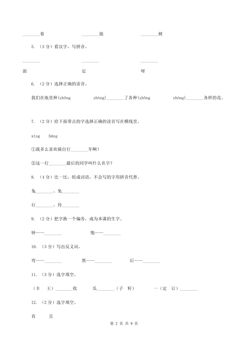 语文s版一年级上册语文第五单元第19课《聪明的小白兔（一）》课时训练（II ）卷.doc_第2页