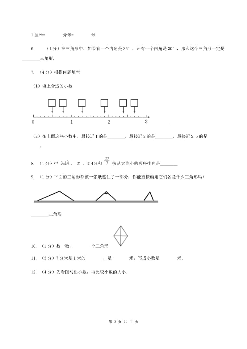 小学数学北师大版四年级下册第二单元单元检测题 （II ）卷.doc_第2页