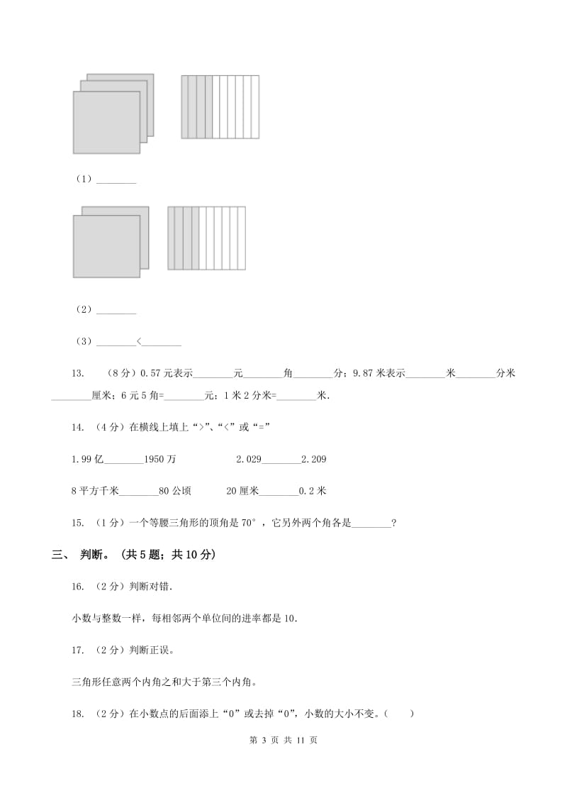 小学数学北师大版四年级下册第二单元单元检测题 （II ）卷.doc_第3页