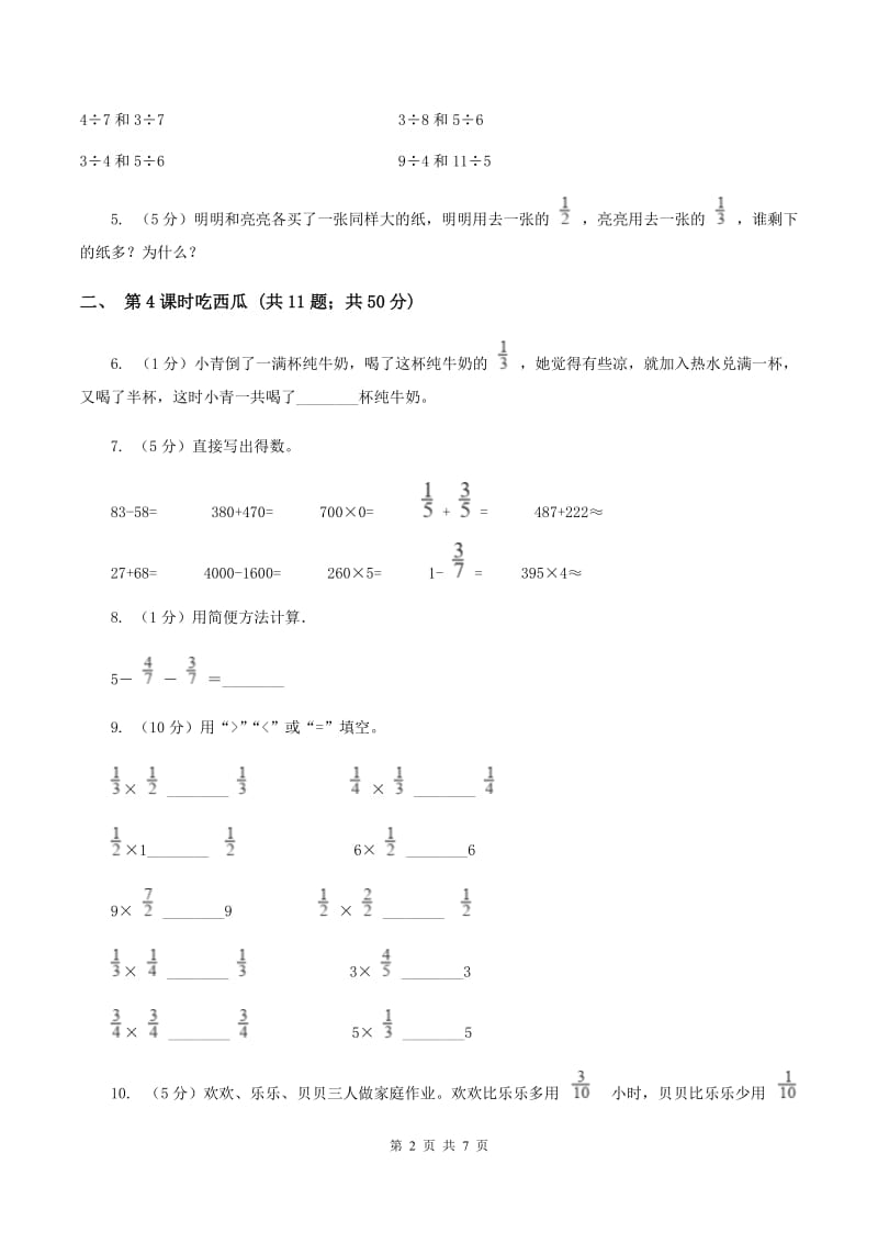 北师大版小学数学三年级下册第六单元 第3,4课时 比大小 同步练习 C卷.doc_第2页