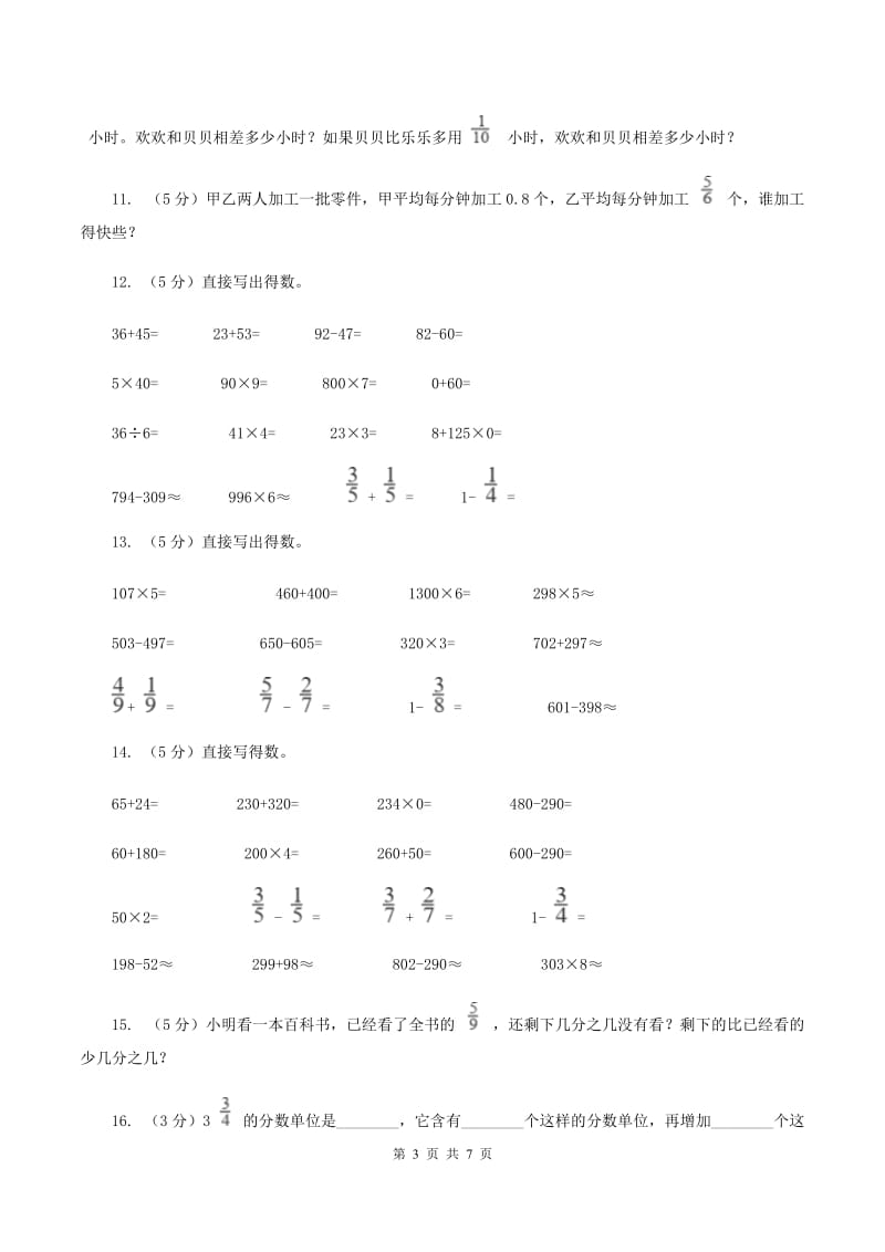 北师大版小学数学三年级下册第六单元 第3,4课时 比大小 同步练习 C卷.doc_第3页