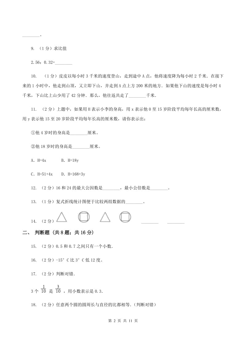 北师大版2020年小升初数学备考专题 数与代数提高卷C卷.doc_第2页