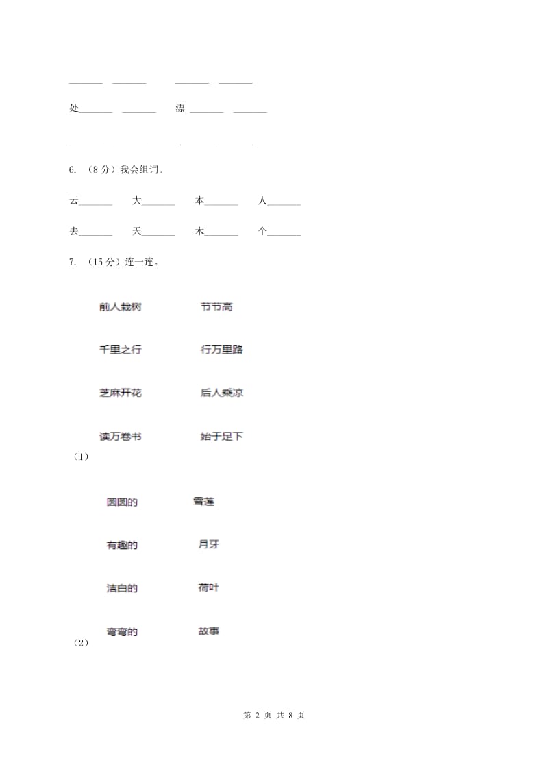 西南师大版2019-2020学年第二学期期末一年级语文学业评价试题C卷.doc_第2页