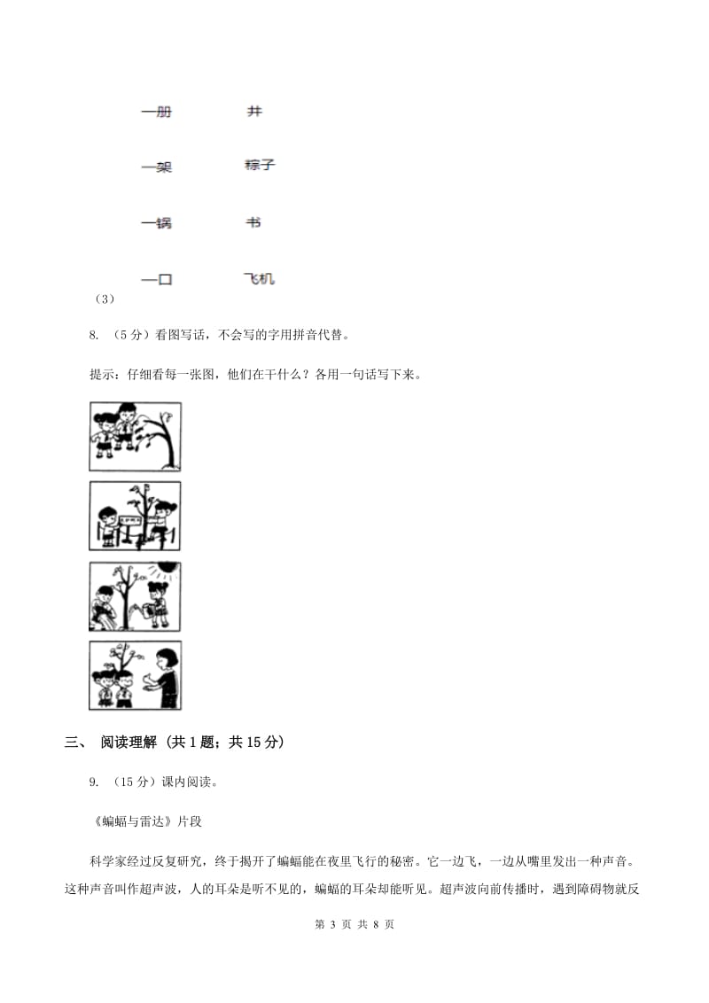 西南师大版2019-2020学年第二学期期末一年级语文学业评价试题C卷.doc_第3页