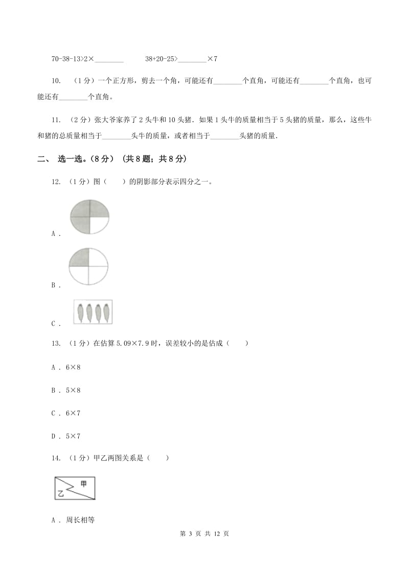 浙教版2019-2020学年三年级上学期数学期末模拟卷C卷.doc_第3页