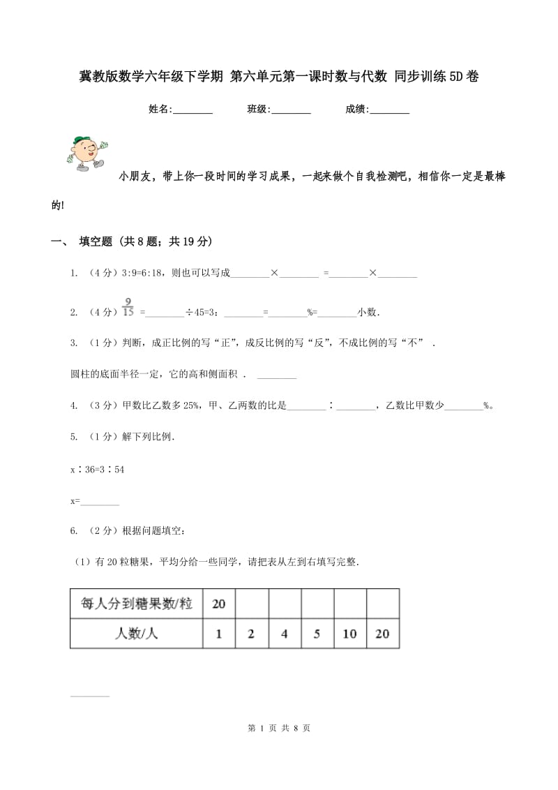 冀教版数学六年级下学期 第六单元第一课时数与代数 同步训练5D卷.doc_第1页