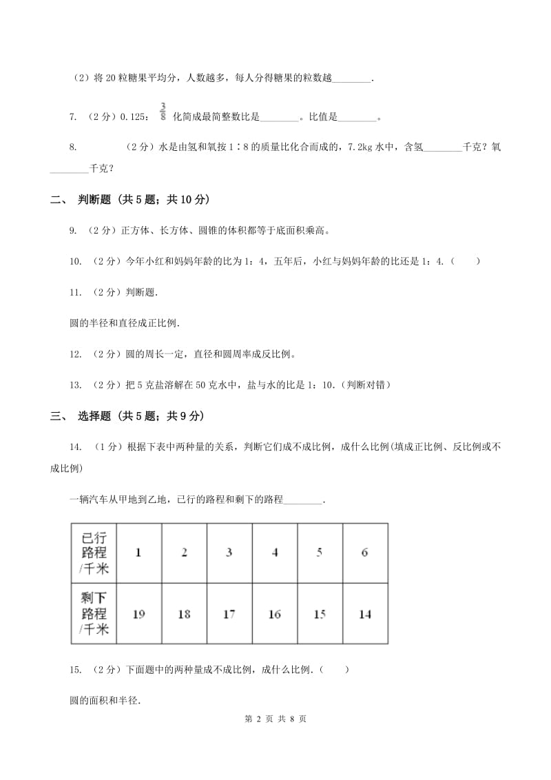 冀教版数学六年级下学期 第六单元第一课时数与代数 同步训练5D卷.doc_第2页