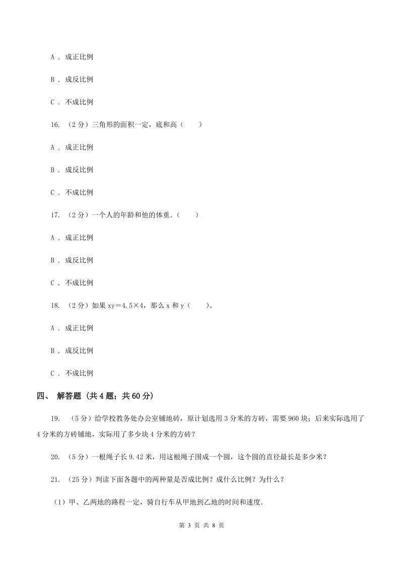 冀教版数学六年级下学期 第六单元第一课时数与代数 同步训练5D卷.doc_第3页