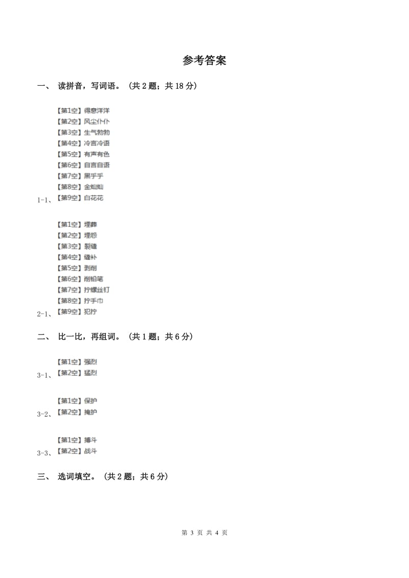 北师大版语文五年级上册《一个苹果》同步练习D卷.doc_第3页