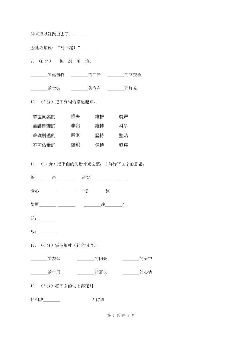 人教版语文三年级上册第八组第32课《好汉查理》同步练习（I）卷.doc_第3页