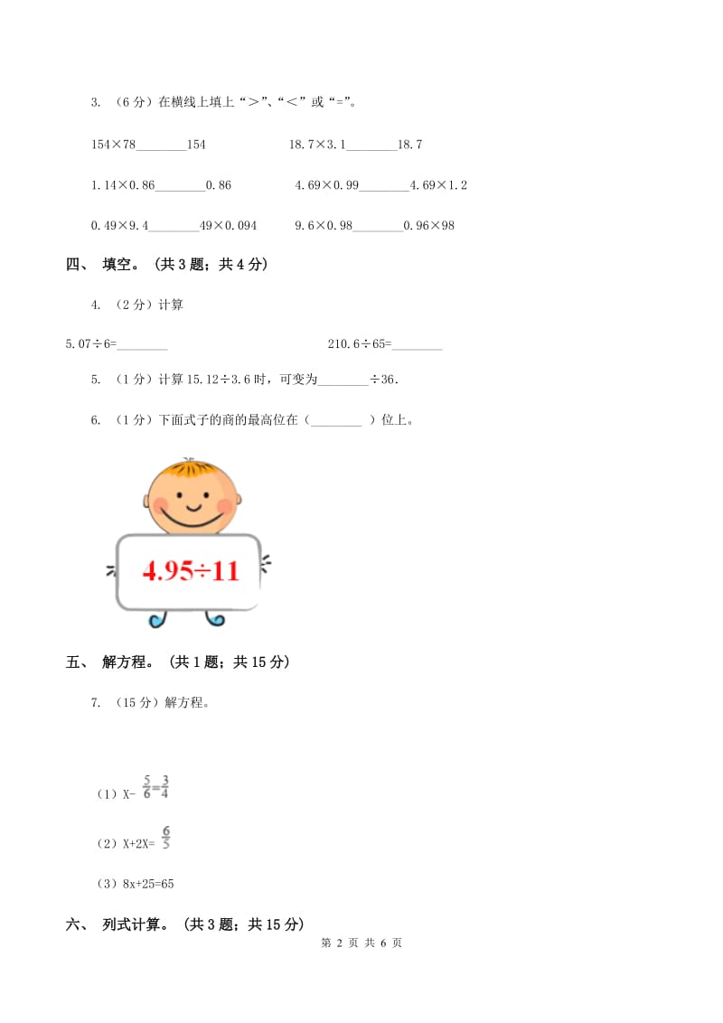 浙教版数学五年级上册 第二单元第三课时小数除以整数（一） 同步测试C卷.doc_第2页