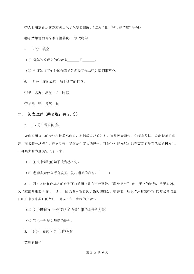 晶都双语学校2019-2020学年六年级上学期语文期中模拟考试试卷A卷.doc_第2页