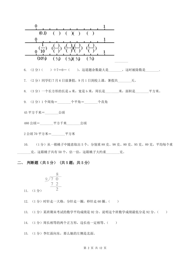 新人教版2019-2020学年三年级下学期数学期末考试试卷A卷.doc_第2页