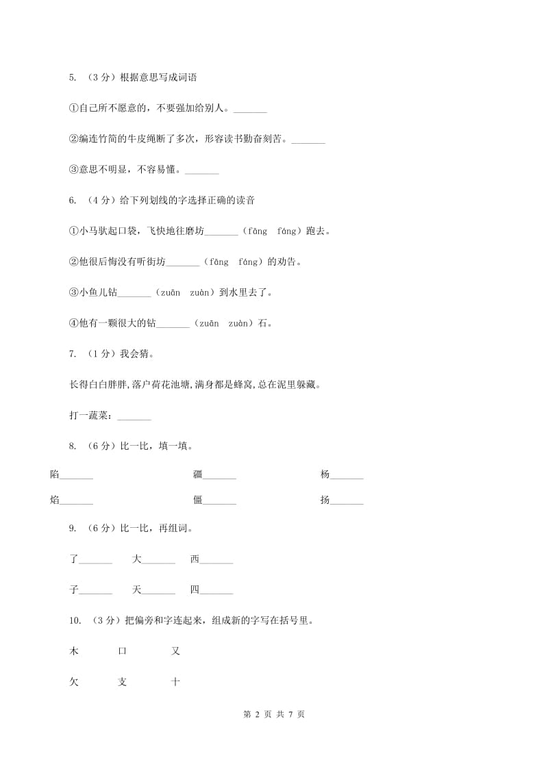 苏教版语文一年级上册识字一第1课同步练习.doc_第2页