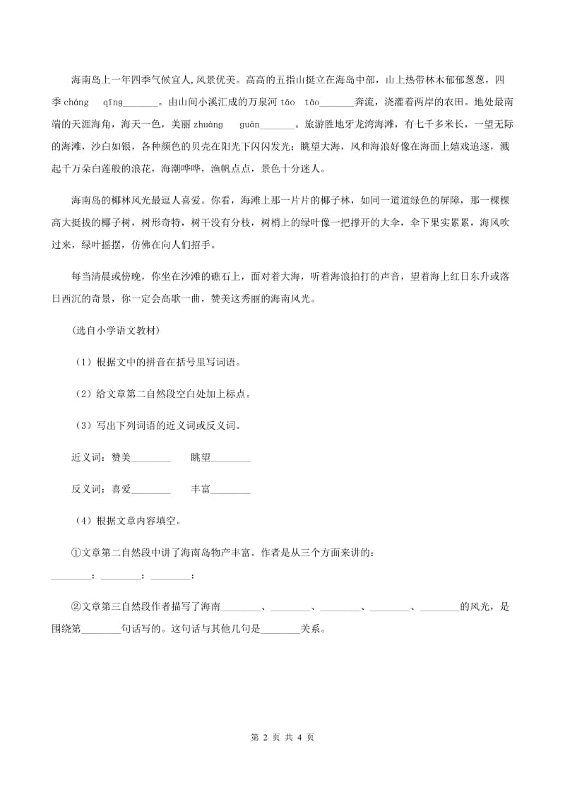 北师大版小学语文一年级下册6.1纪念同步练习（I）卷.doc_第2页