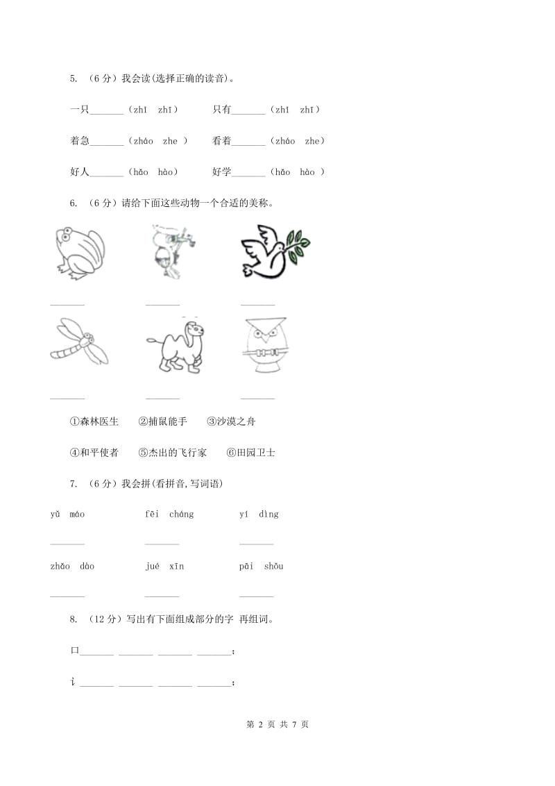 苏教版语文一年级下册第六单元第15课《放小鸟》同步练习.doc_第2页