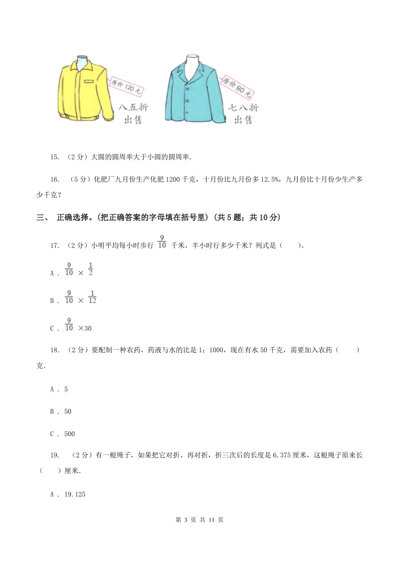 江西版2019-2020学年上学期期末小学数学六年级试卷D卷.doc_第3页