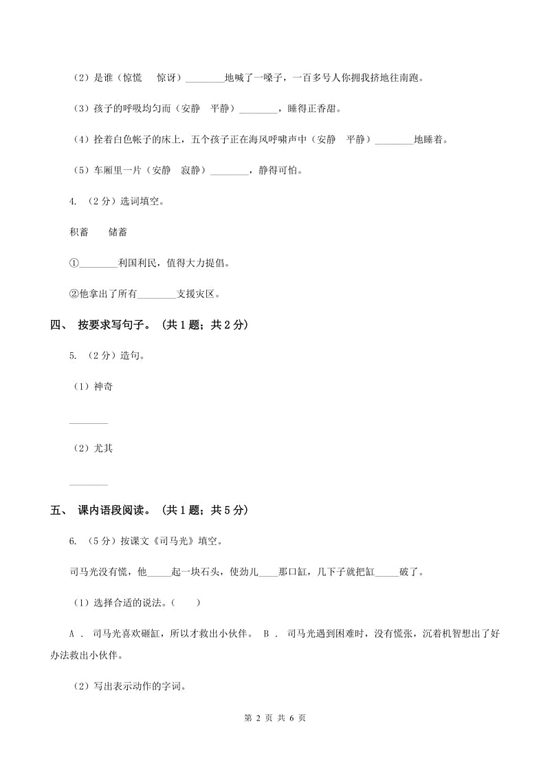 北师大版四年级下册《沙漠之舟》同步练习C卷.doc_第2页