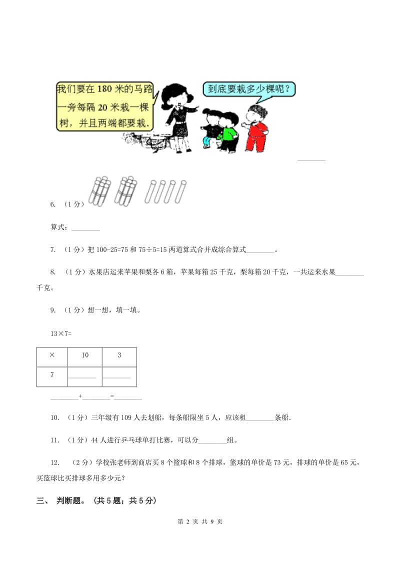 西师大版2019-2020学年三年级上册数学期中考试试卷D卷.doc_第2页