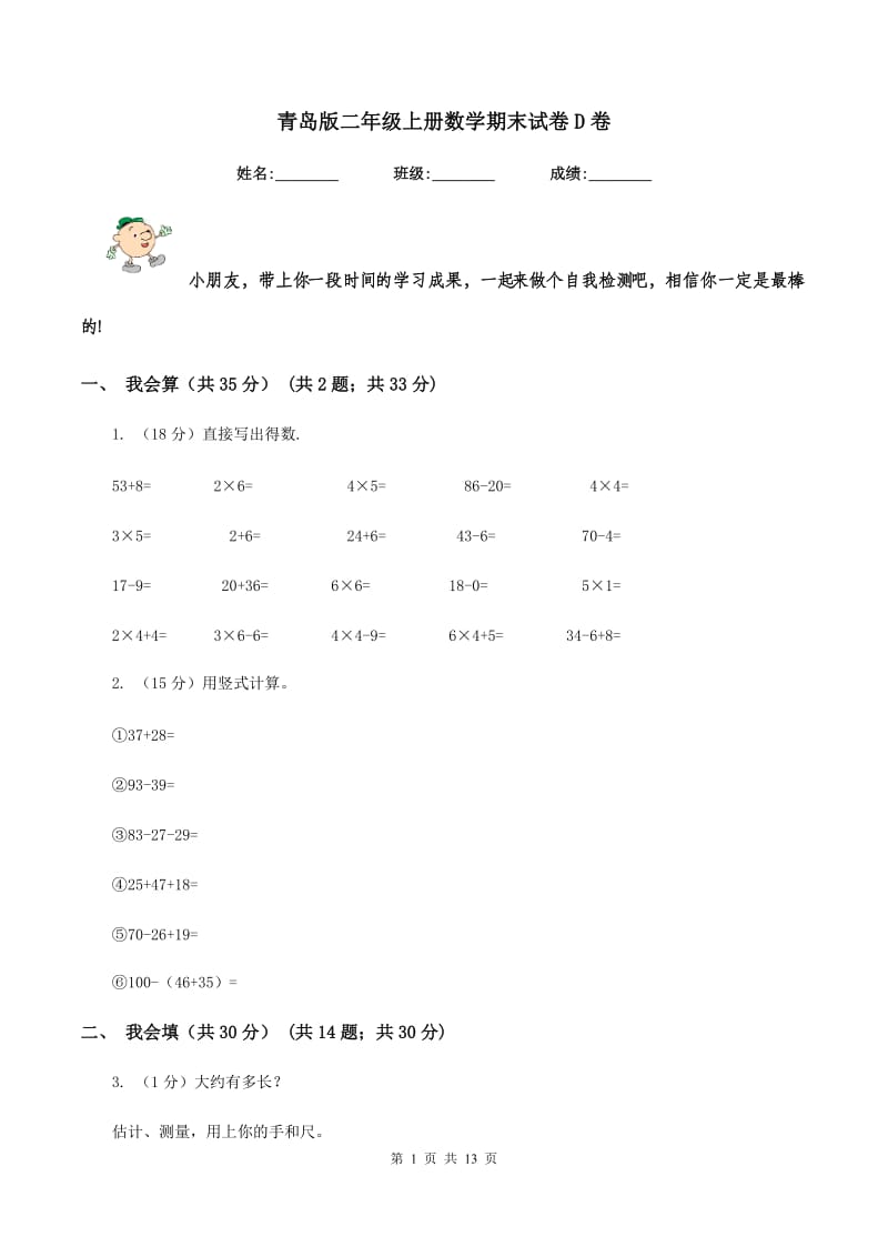 青岛版二年级上册数学期末试卷D卷.doc_第1页