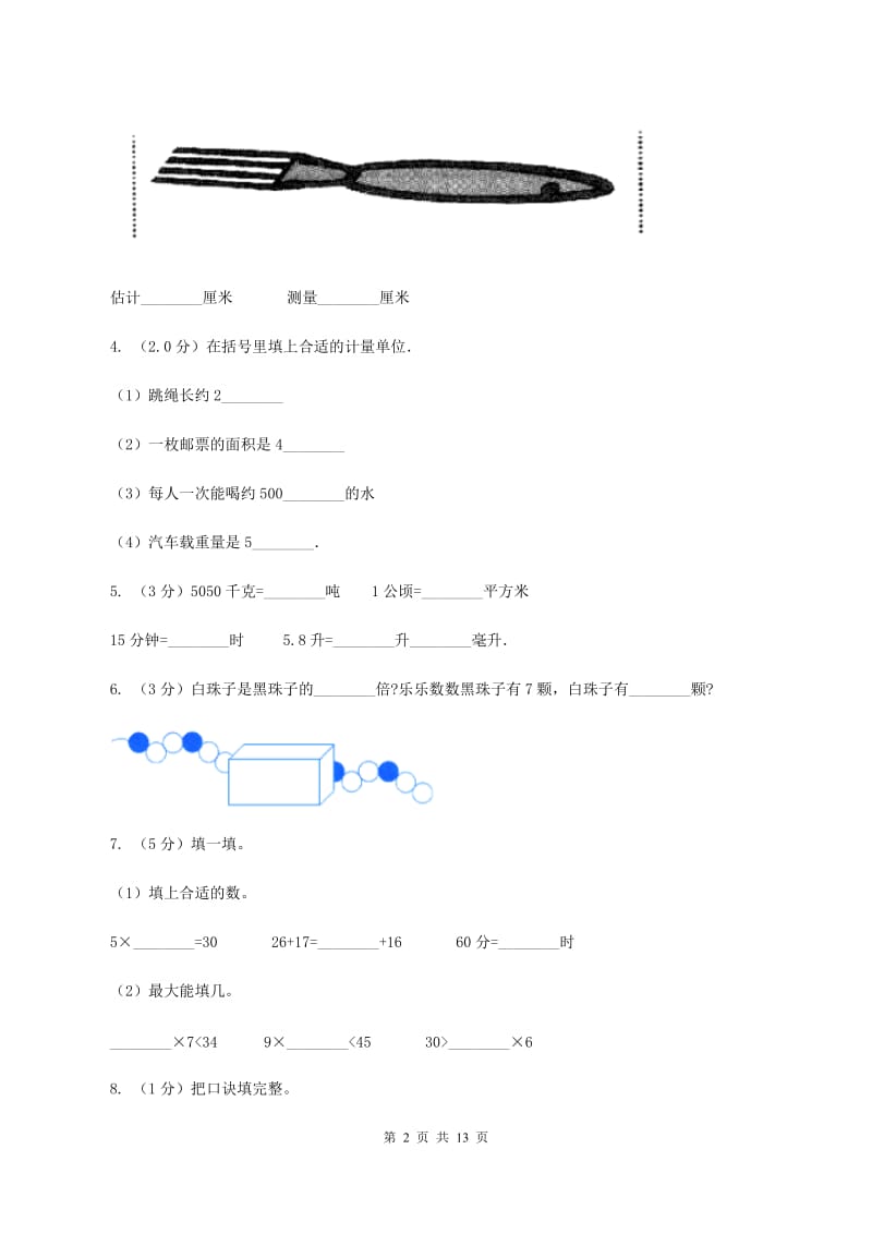 青岛版二年级上册数学期末试卷D卷.doc_第2页