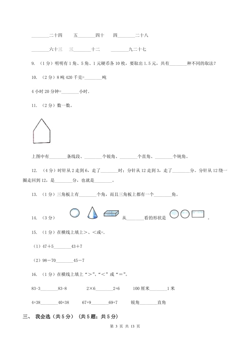 青岛版二年级上册数学期末试卷D卷.doc_第3页