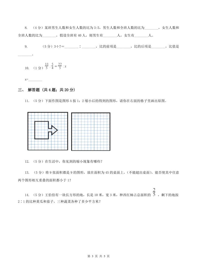 苏教版小学数学六年级下册 4.1图形的放大与缩小及比例的意义 同步练习 （II ）卷.doc_第3页