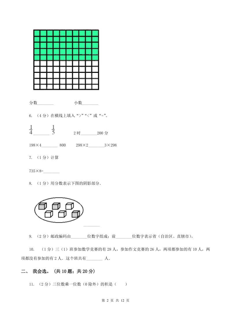 浙教版2019-2020 学年三年级上学期数学期末测试试卷D卷.doc_第2页