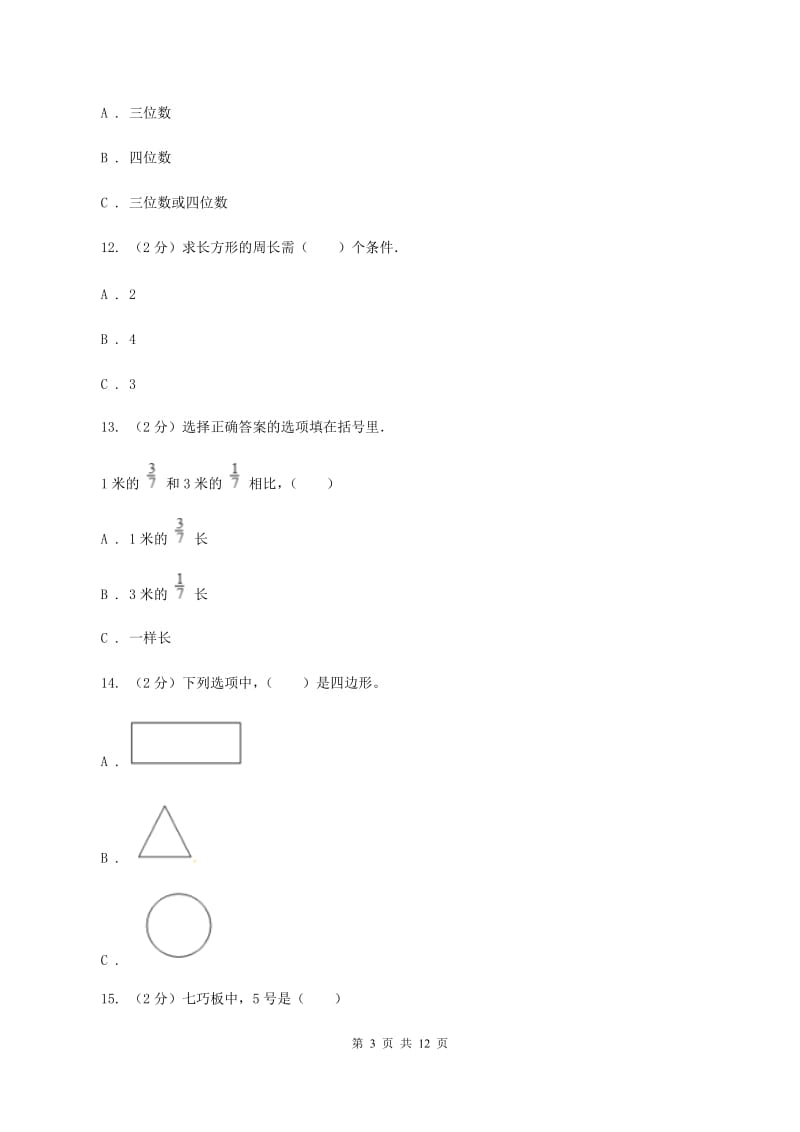 浙教版2019-2020 学年三年级上学期数学期末测试试卷D卷.doc_第3页