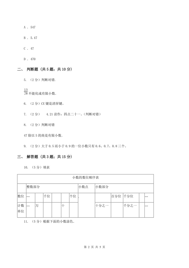 北师大版数学四年级下册 第四单元4.1.1小数的意义（II ）卷.doc_第2页