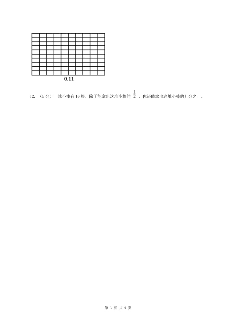 北师大版数学四年级下册 第四单元4.1.1小数的意义（II ）卷.doc_第3页