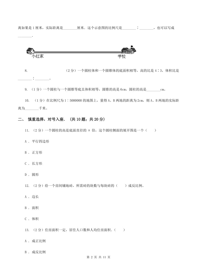 人教统编版六年级下学期期中数学试卷（I）卷.doc_第2页