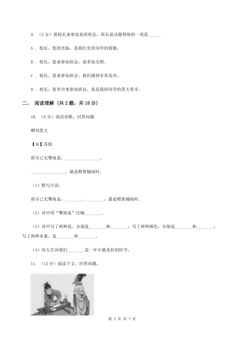 苏教版2020年名校小升初语文冲刺试卷（六）D卷.doc_第3页