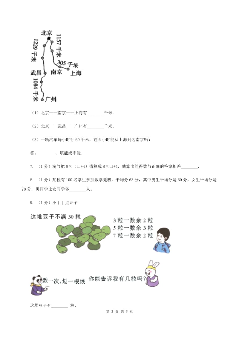 青岛版2020年小升初数学试卷（一）B卷.doc_第2页