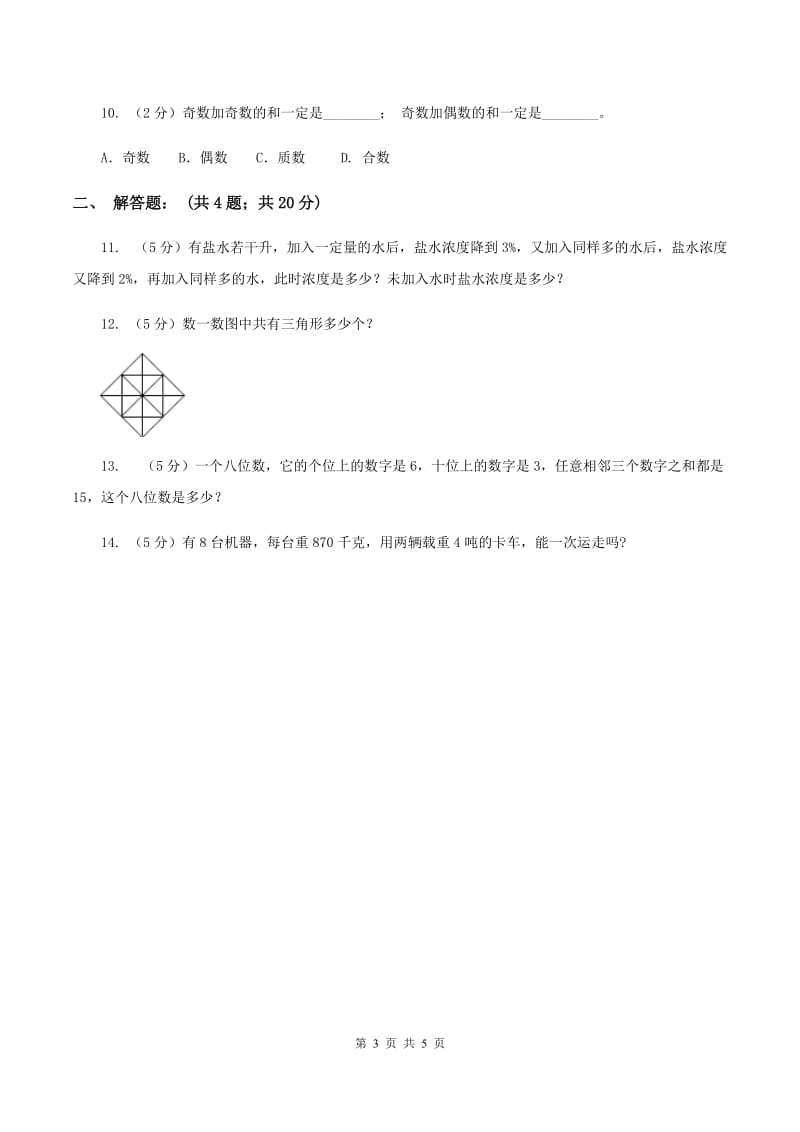 青岛版2020年小升初数学试卷（一）B卷.doc_第3页