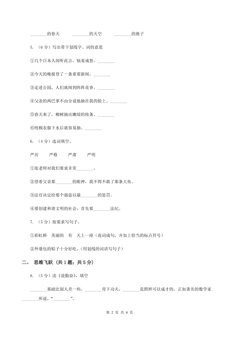 北师大版小学语文三年级下册8.1最美的花束同步练习B卷.doc_第2页