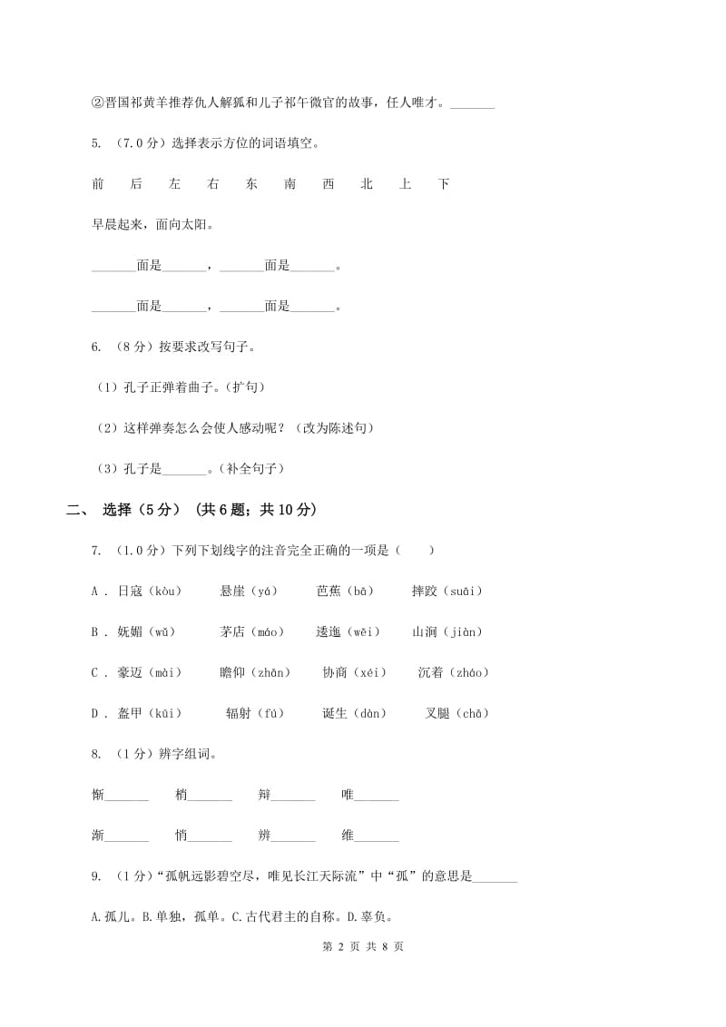 西南师大版2020年小学六年级语文教学质量检测试卷.doc_第2页