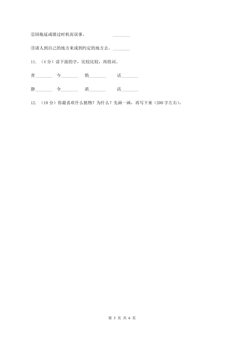 语文版2019-2020学年一年级上学期语文期中试卷（I）卷.doc_第3页