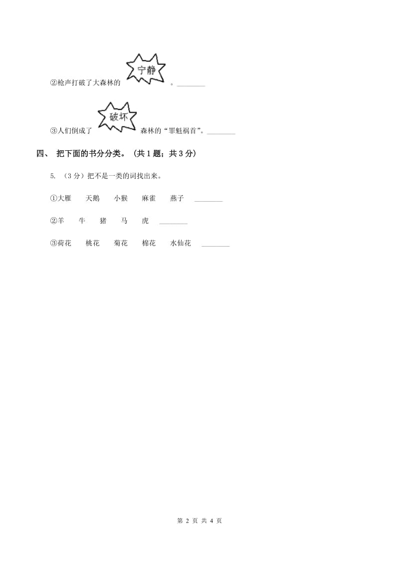 北师大版语文二年级上册《书的世界》同步练习C卷.doc_第2页