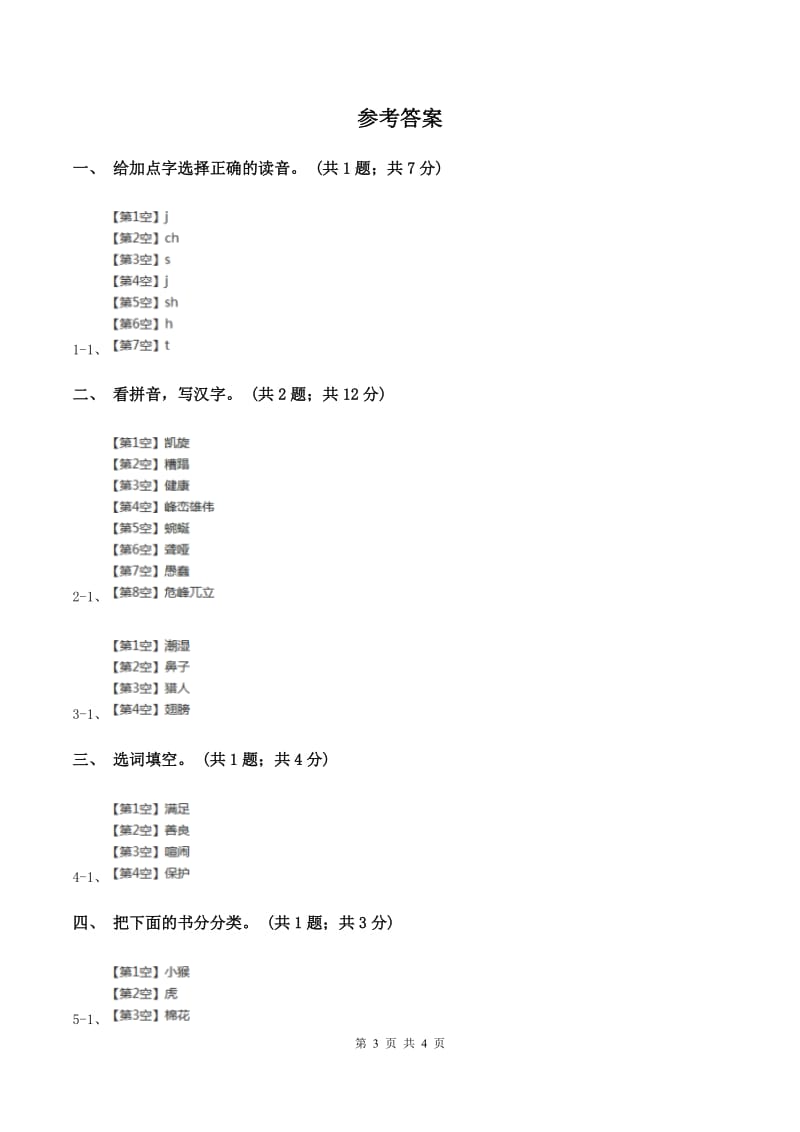 北师大版语文二年级上册《书的世界》同步练习C卷.doc_第3页