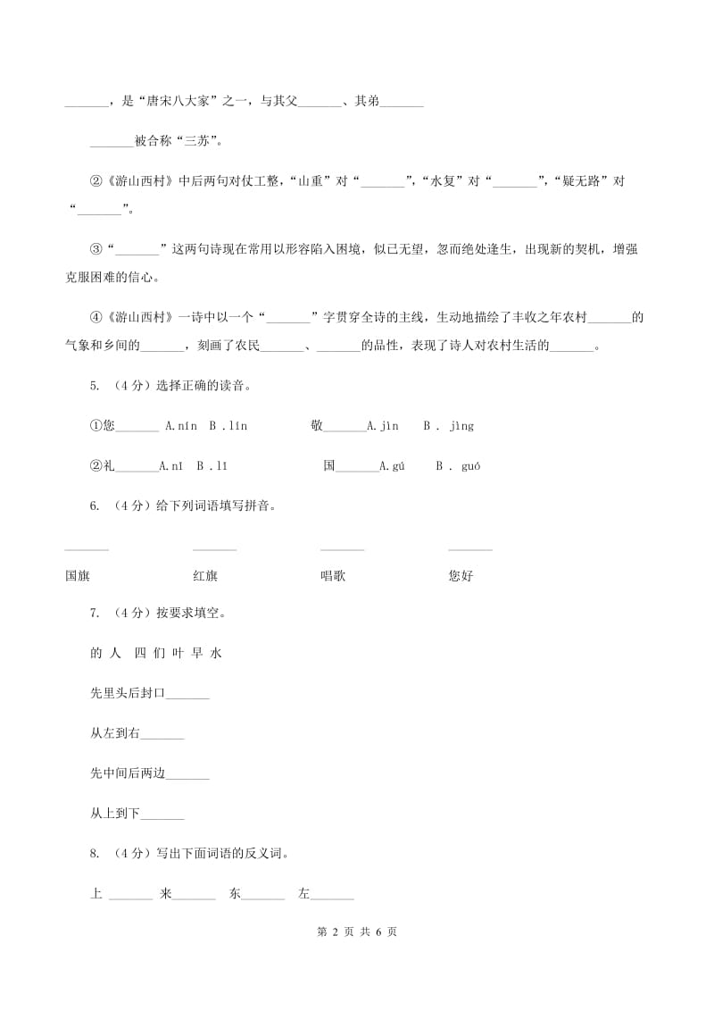 苏教版语文一年级上册课文1 第3课《升国旗》同步练习.doc_第2页