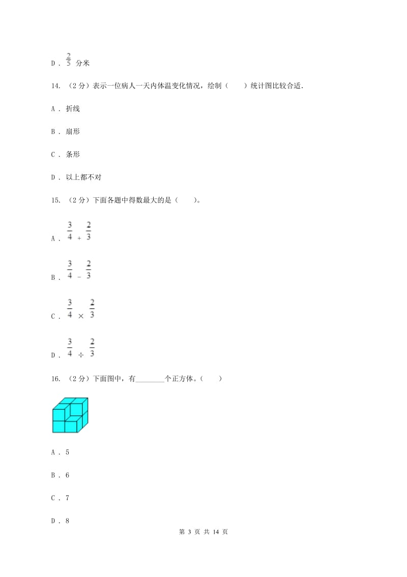 人教版小学小升初数学试卷A卷.doc_第3页