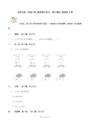 北師大版一年級下冊 數(shù)學(xué)第六單元 第三課時 閱覽室 B卷.doc