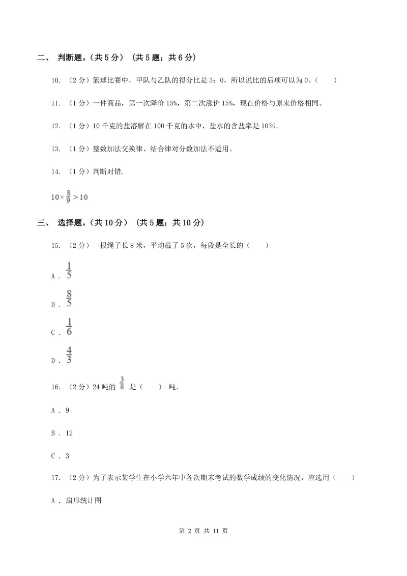 北京版2019-2020学年六年级上学期数学第三次月考试卷A卷.doc_第2页