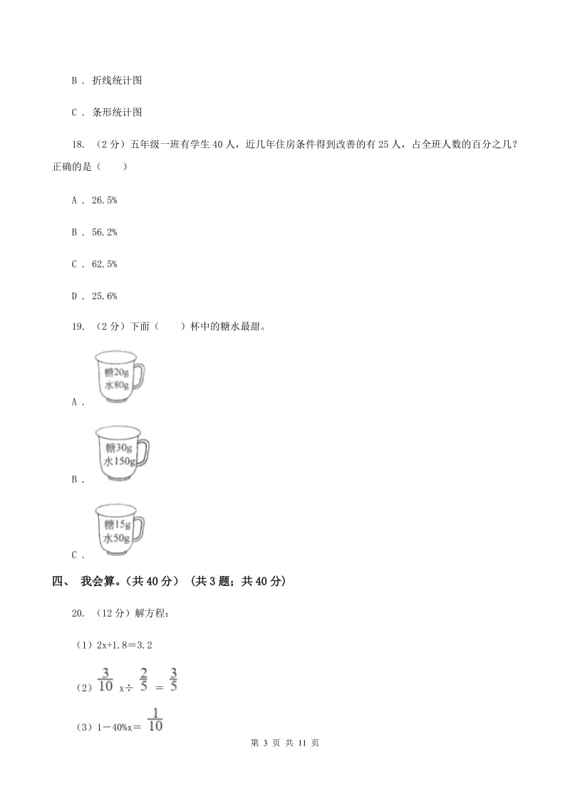 北京版2019-2020学年六年级上学期数学第三次月考试卷A卷.doc_第3页