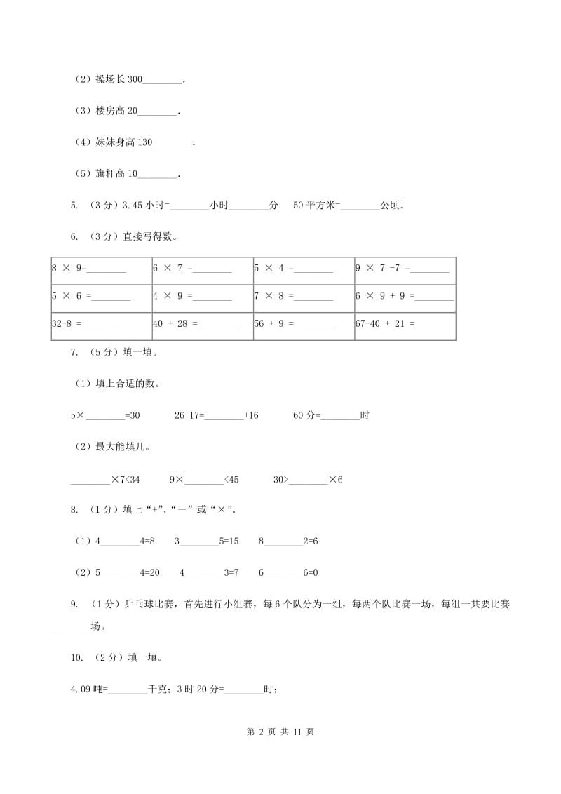 北京版二年级上册数学期末试卷B卷.doc_第2页