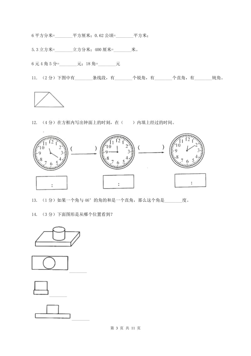 北京版二年级上册数学期末试卷B卷.doc_第3页