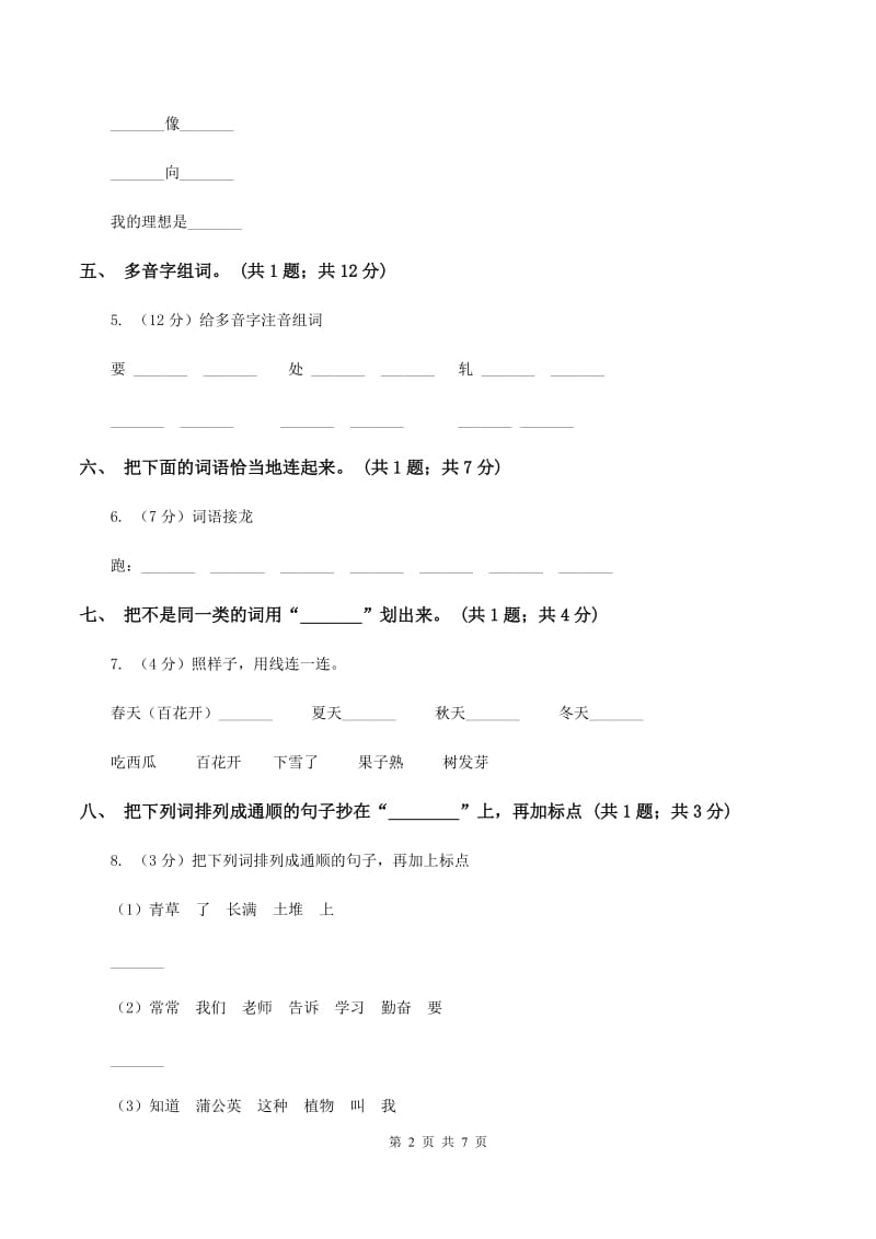 人教版（新课标）二年级下学期语文期末试卷（5）.doc_第2页