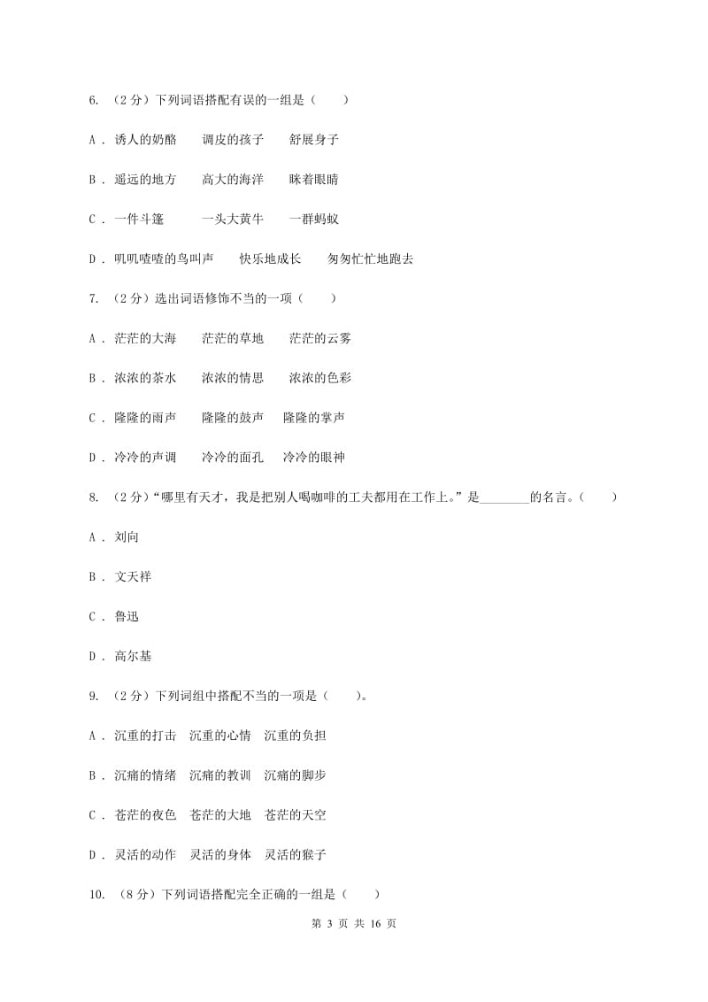 西师大版备考2020年小升初考试语文复习专题10：语言表达C卷.doc_第3页